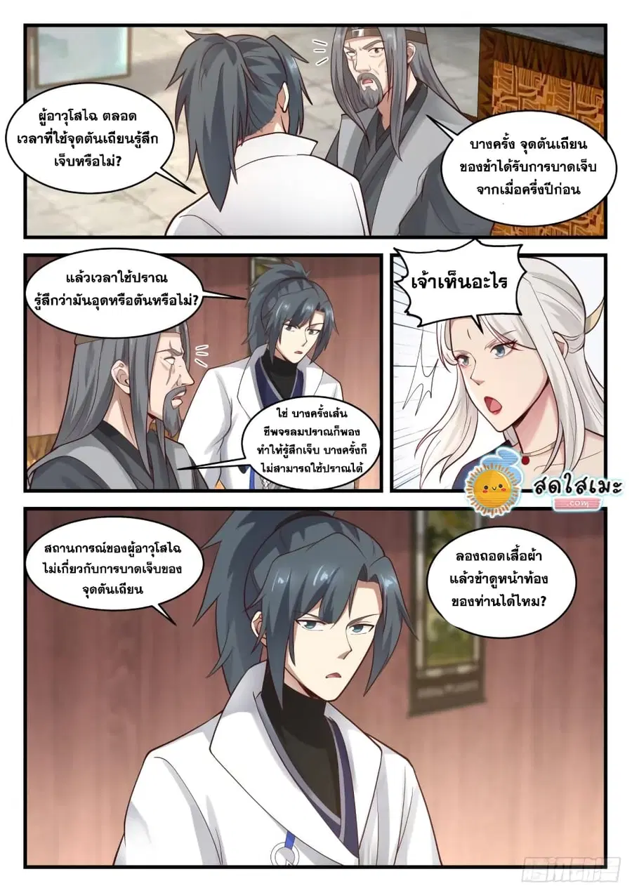 Martial Peak ตอนที่ 1812 หน้า 6