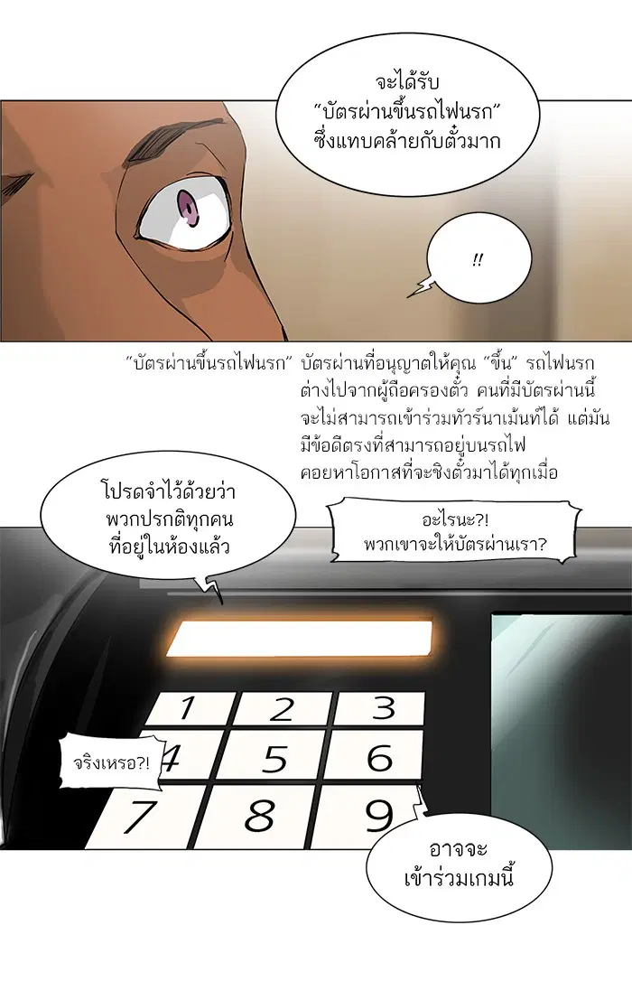 Tower of God ตอนที่ 203 หน้า 7