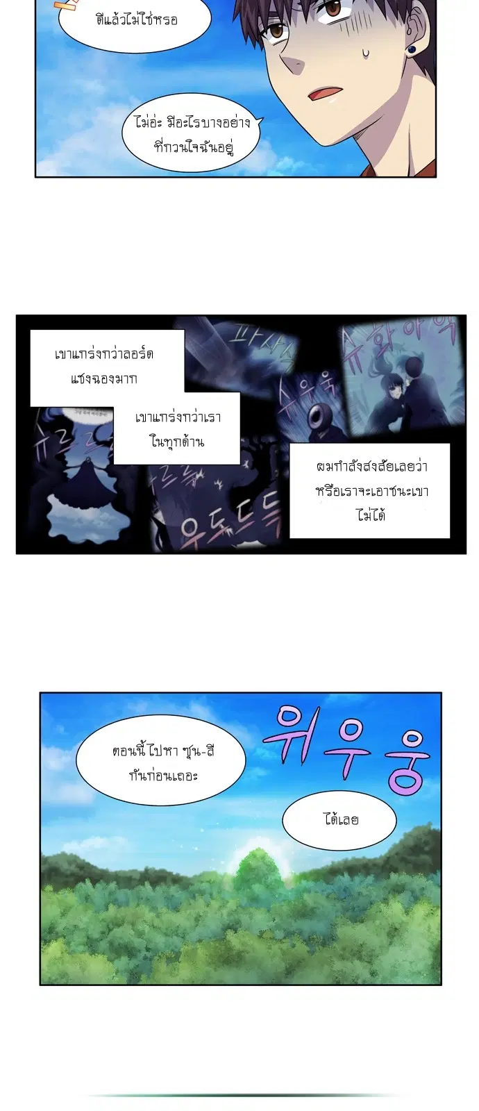 The Gamer ตอนที่ 273 หน้า 17
