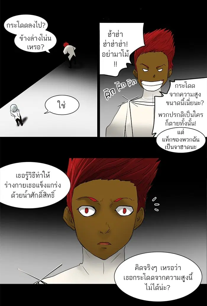 Tower of God ตอนที่ 41 หน้า 6