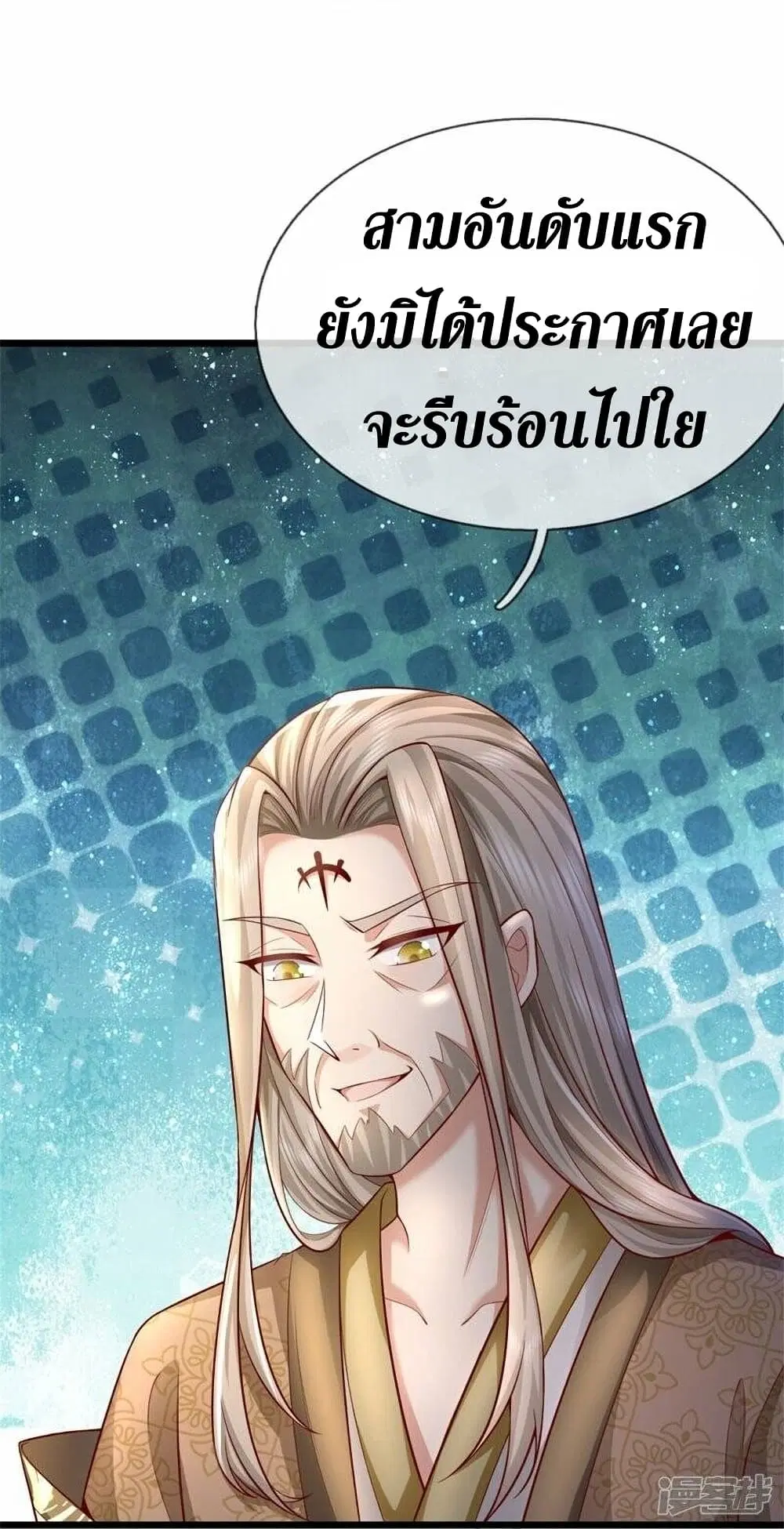 Sky Sword God ตอนที่ 492 หน้า 25