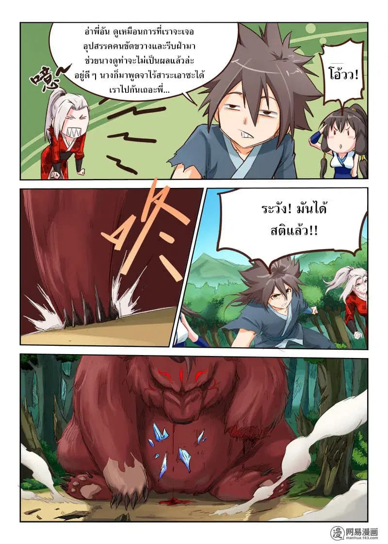 Star Martial God Techniquer ตอนที่ 49 หน้า 5