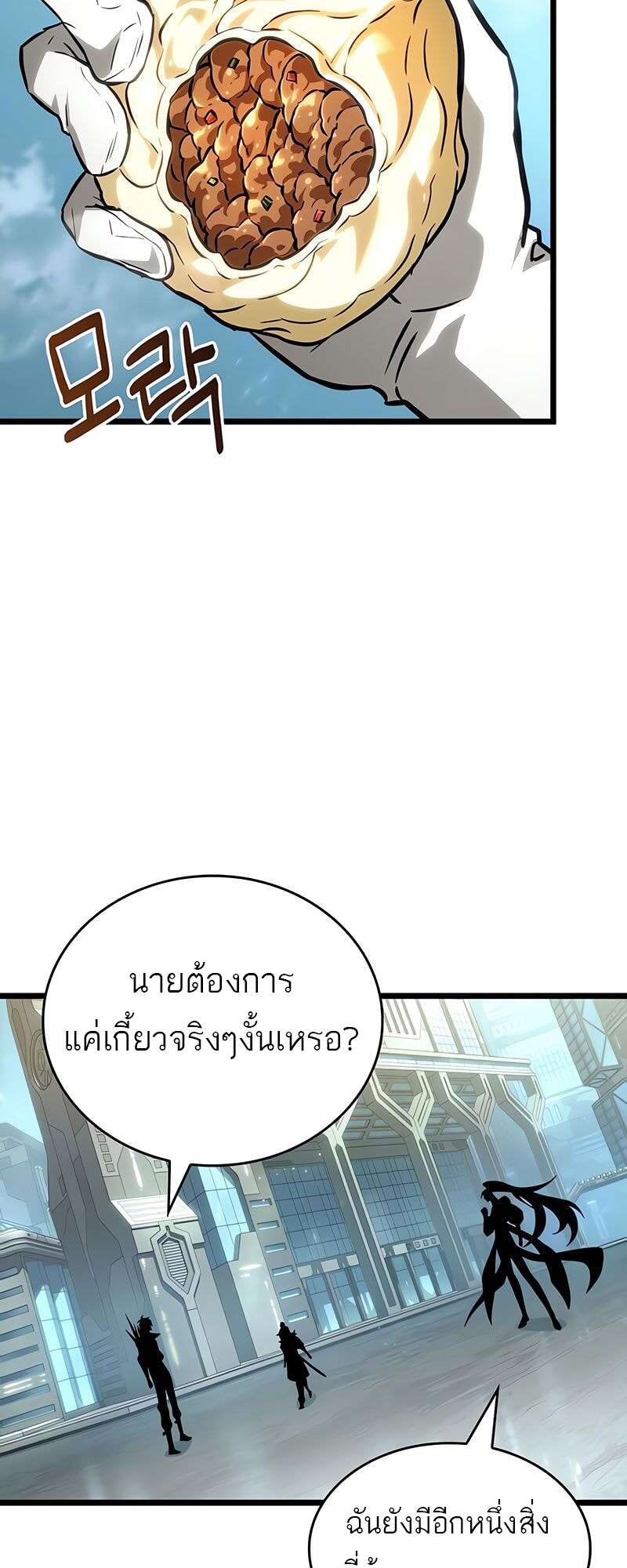The World After the end โลกหลังการล่มสลาย ตอนที่ 174 หน้า 33