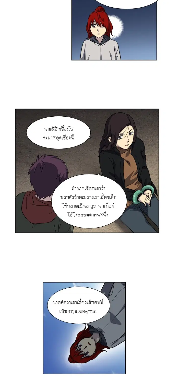 The Gamer ตอนที่ 209 หน้า 19