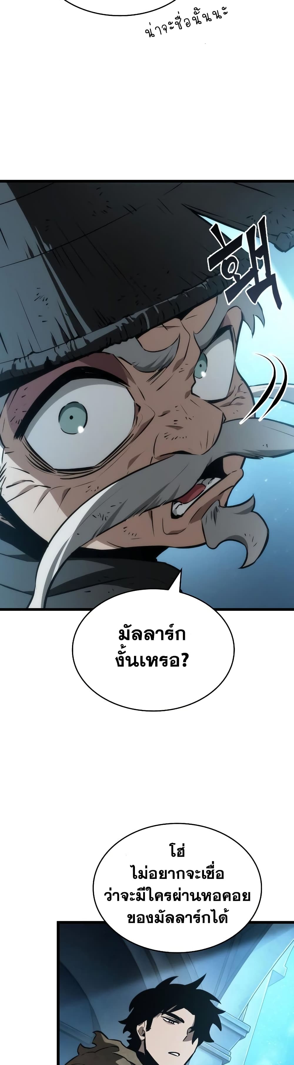 The World After the end โลกหลังการล่มสลาย ตอนที่ 24 หน้า 58
