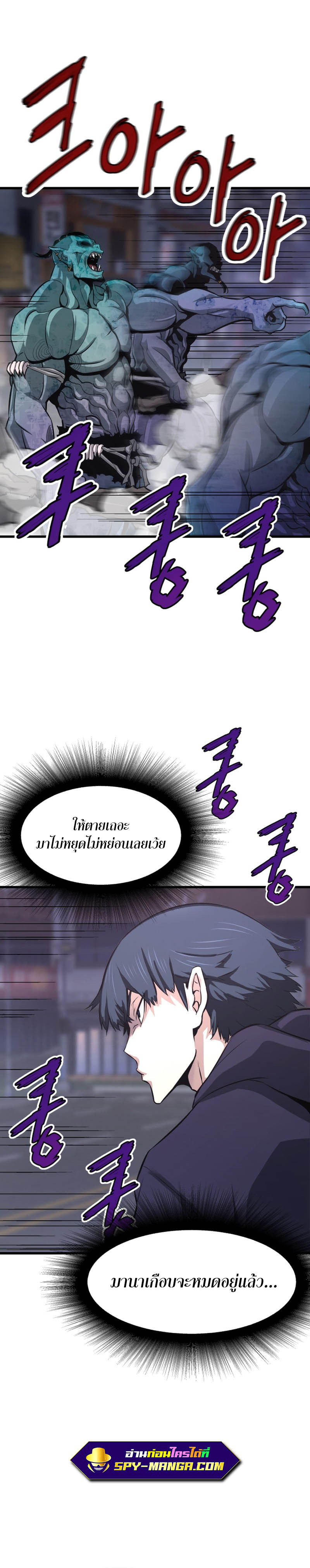 Han Dae Sung That Returned From Hell ตอนที่ 12 หน้า 20
