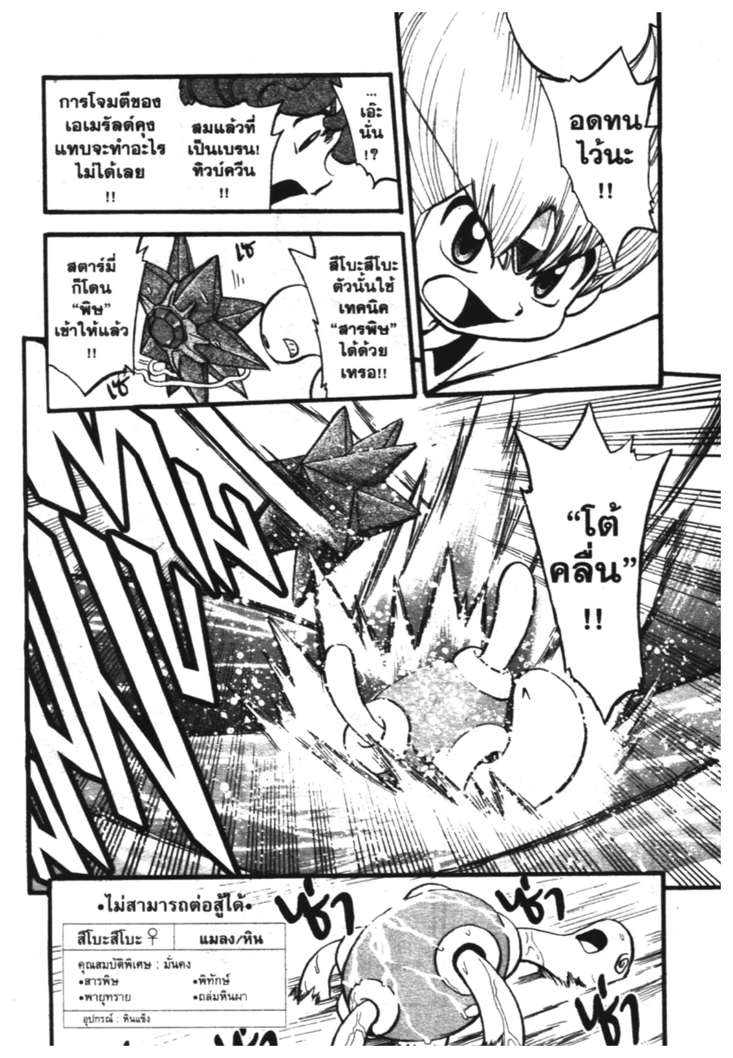 Pokémon ตอนที่ 310 หน้า 8