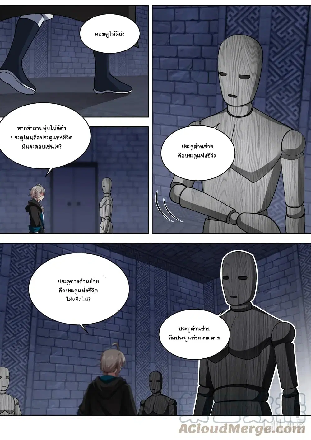 Martial God Asura ตอนที่ 550 หน้า 6