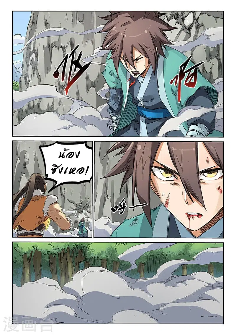 Star Martial God Techniquer ตอนที่ 185 หน้า 3
