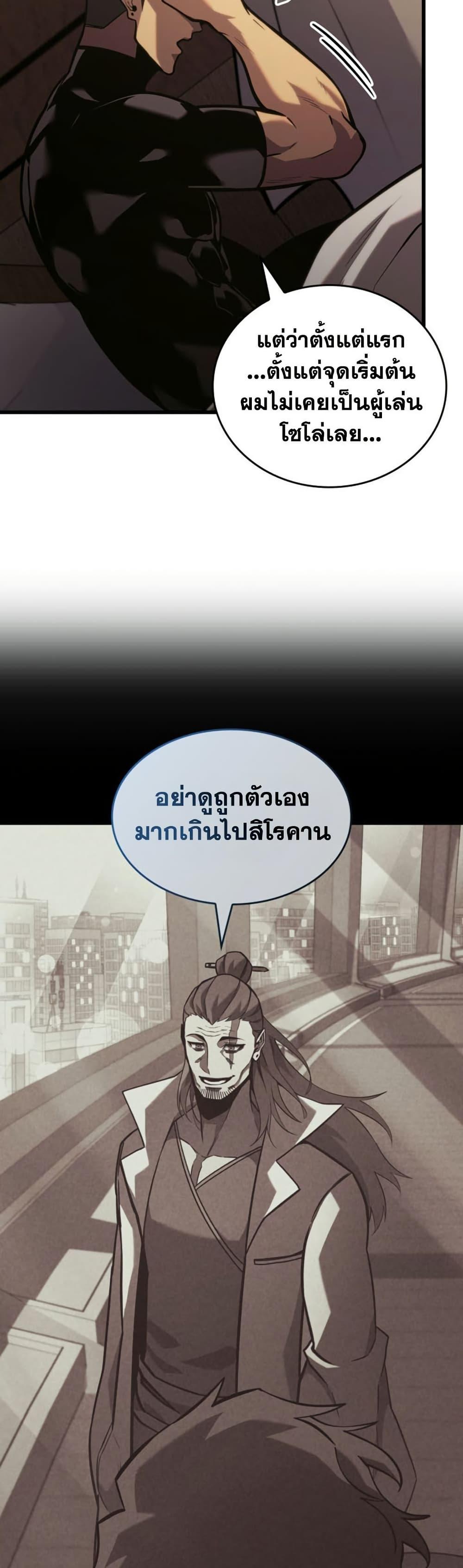 Return of the SSS-Class Ranker ตอนที่ 185 หน้า 44