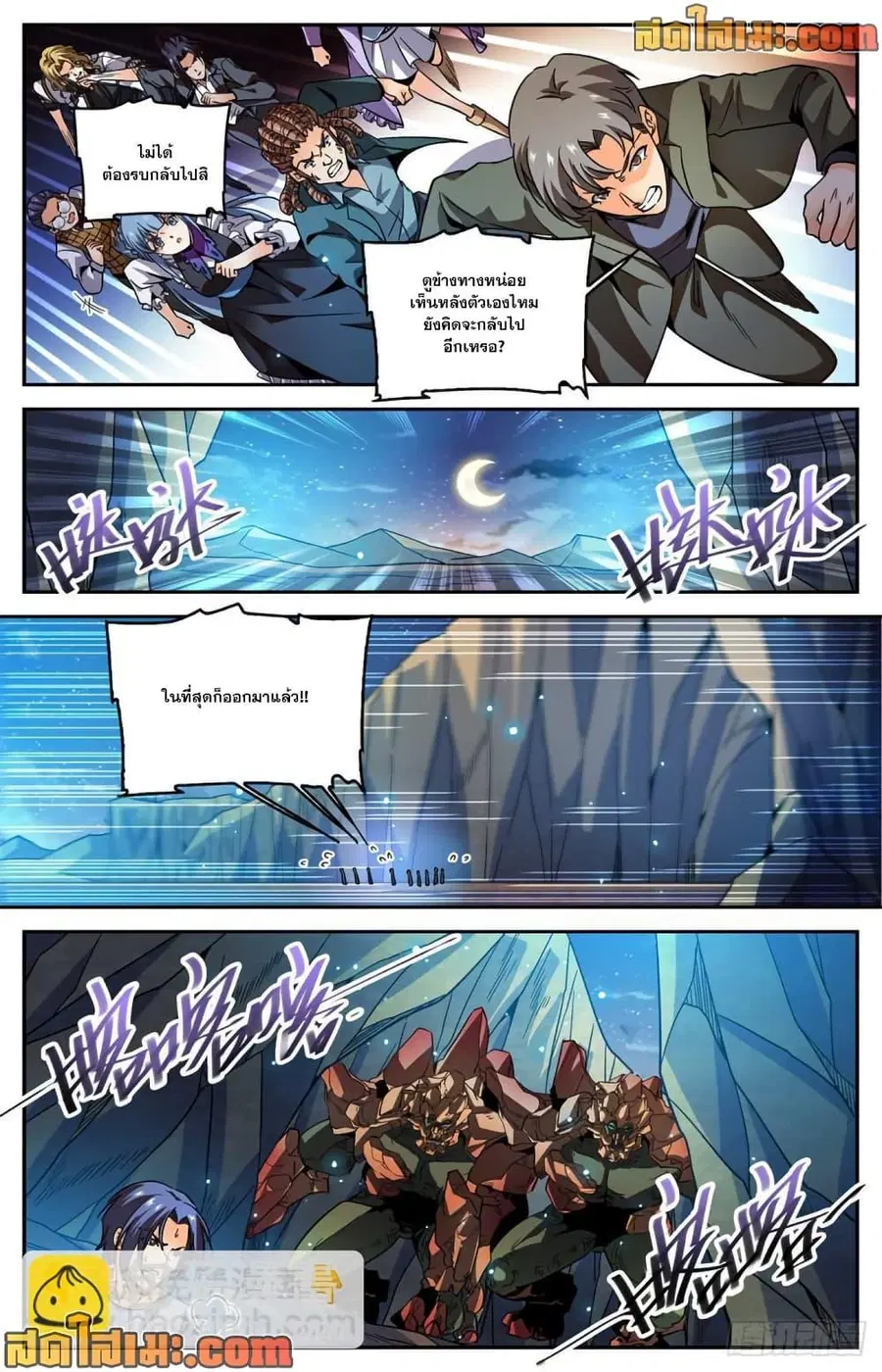Versatile Mage ตอนที่ 590 หน้า 9