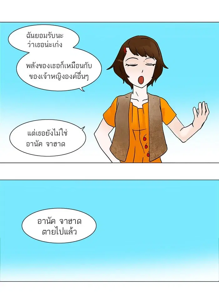 Tower of God ตอนที่ 33 หน้า 39