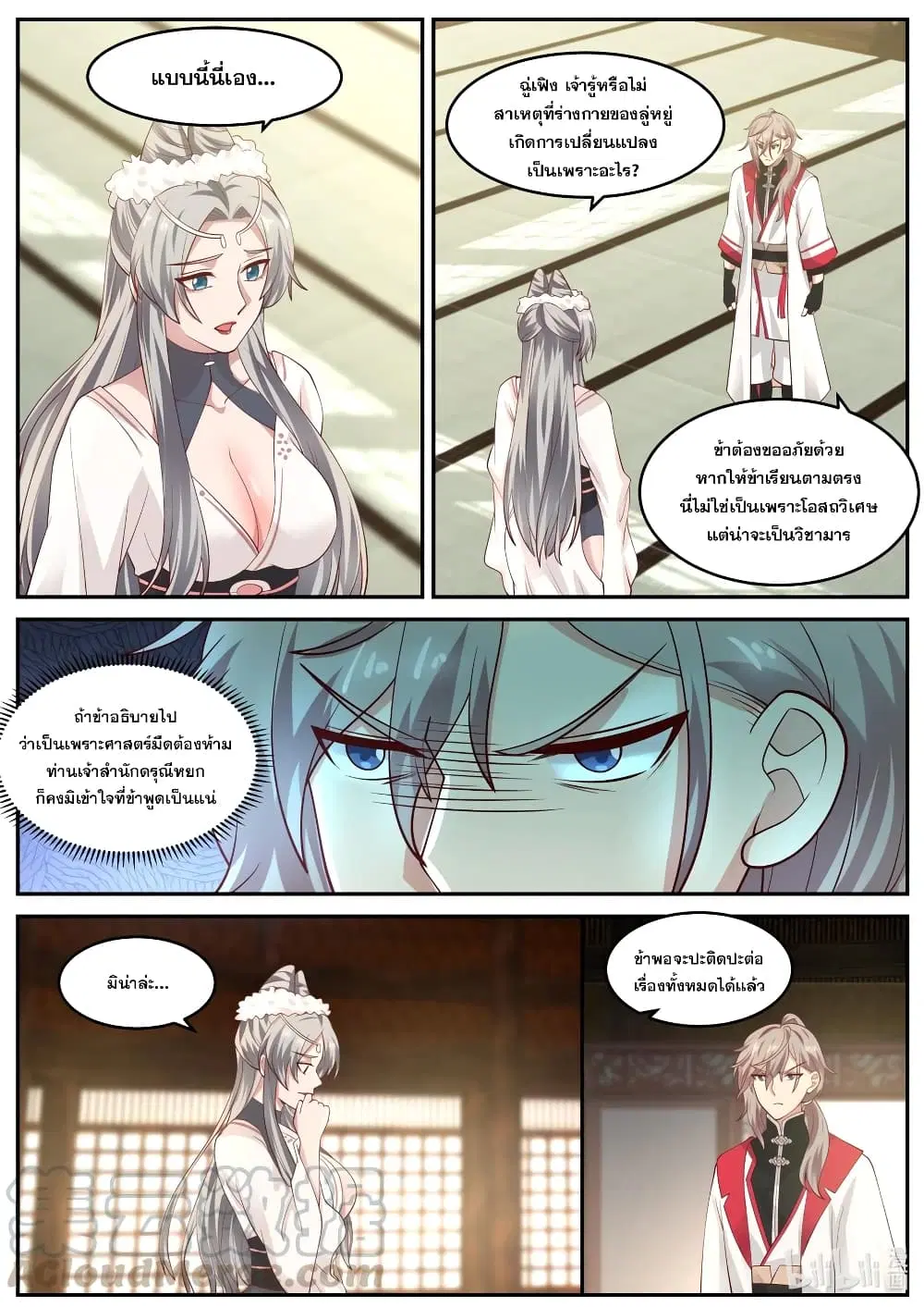 Martial God Asura ตอนที่ 239 หน้า 8