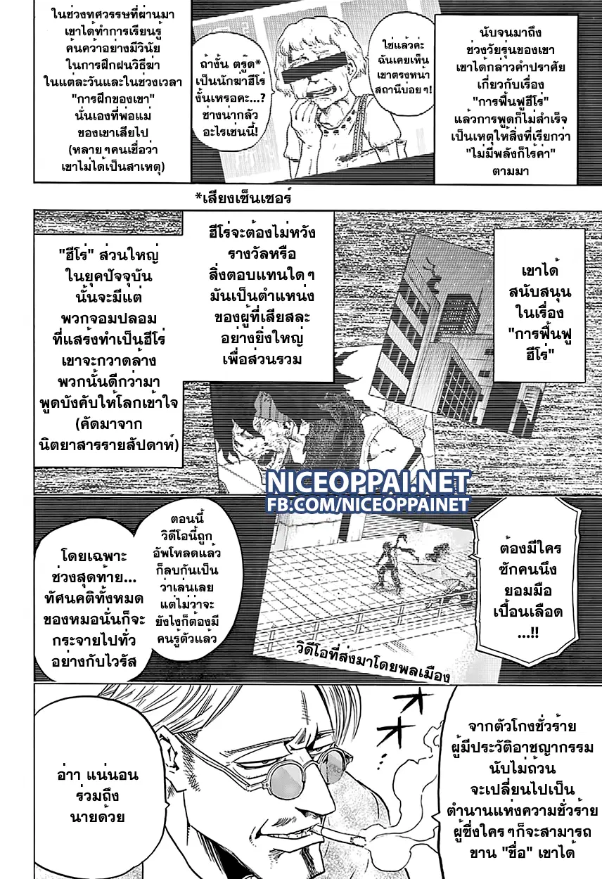My Hero Academia ตอนที่ 57 หน้า 17