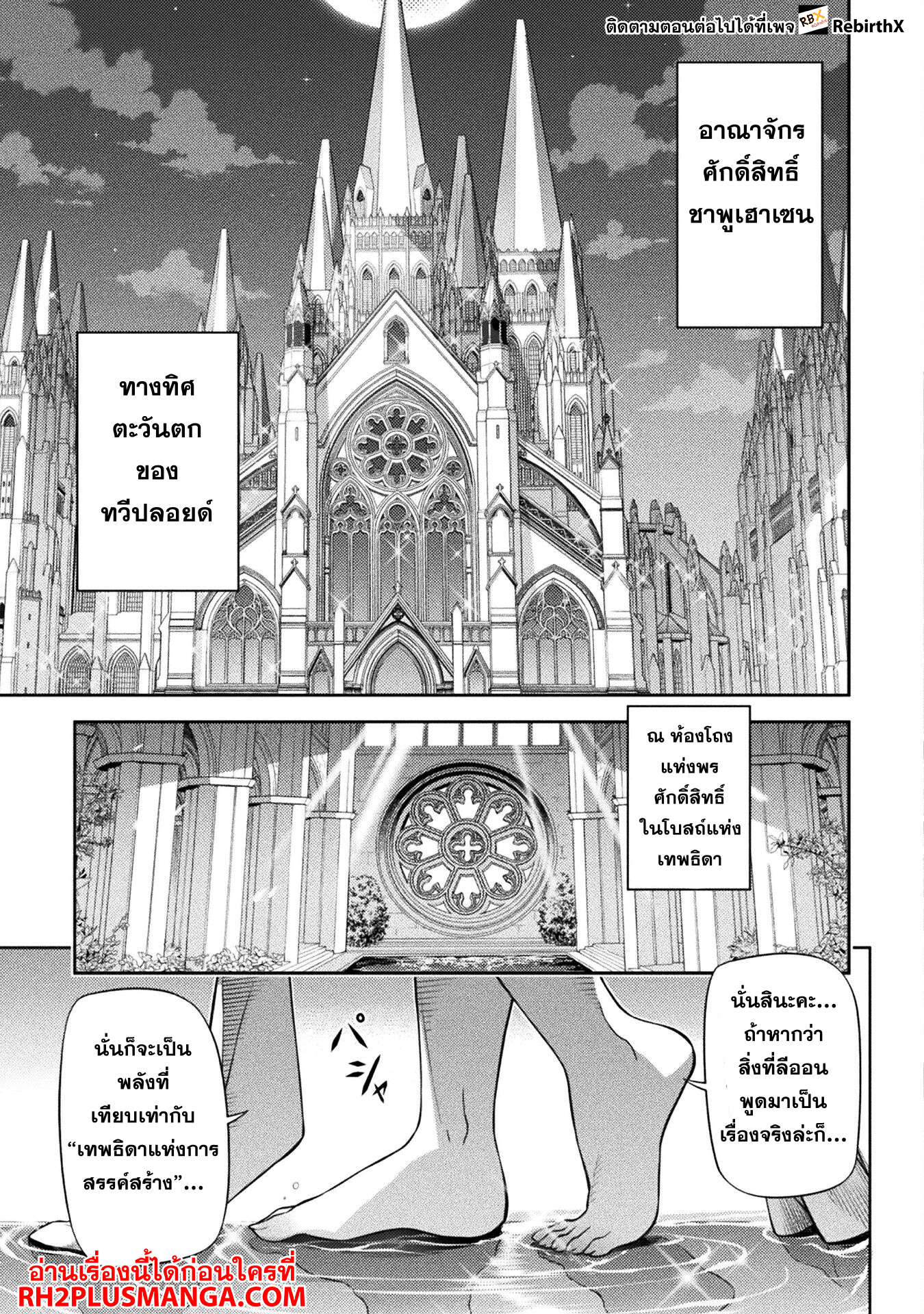 Drawing: Saikyou Mangaka wa Oekaki Skill de Isekai Musou Suru! นักวาดมังงะผู้ไร้เทียมทาน ณ แดนต่างโลก ตอนที่ 112 หน้า 6