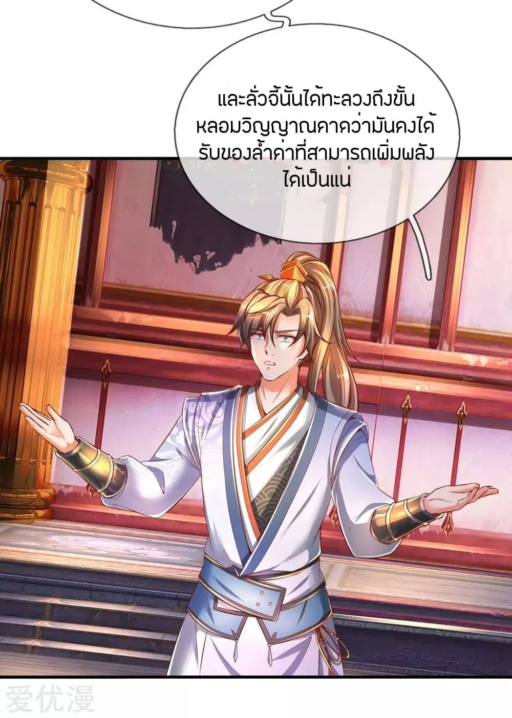 Sky Sword God ตอนที่ 264 หน้า 7