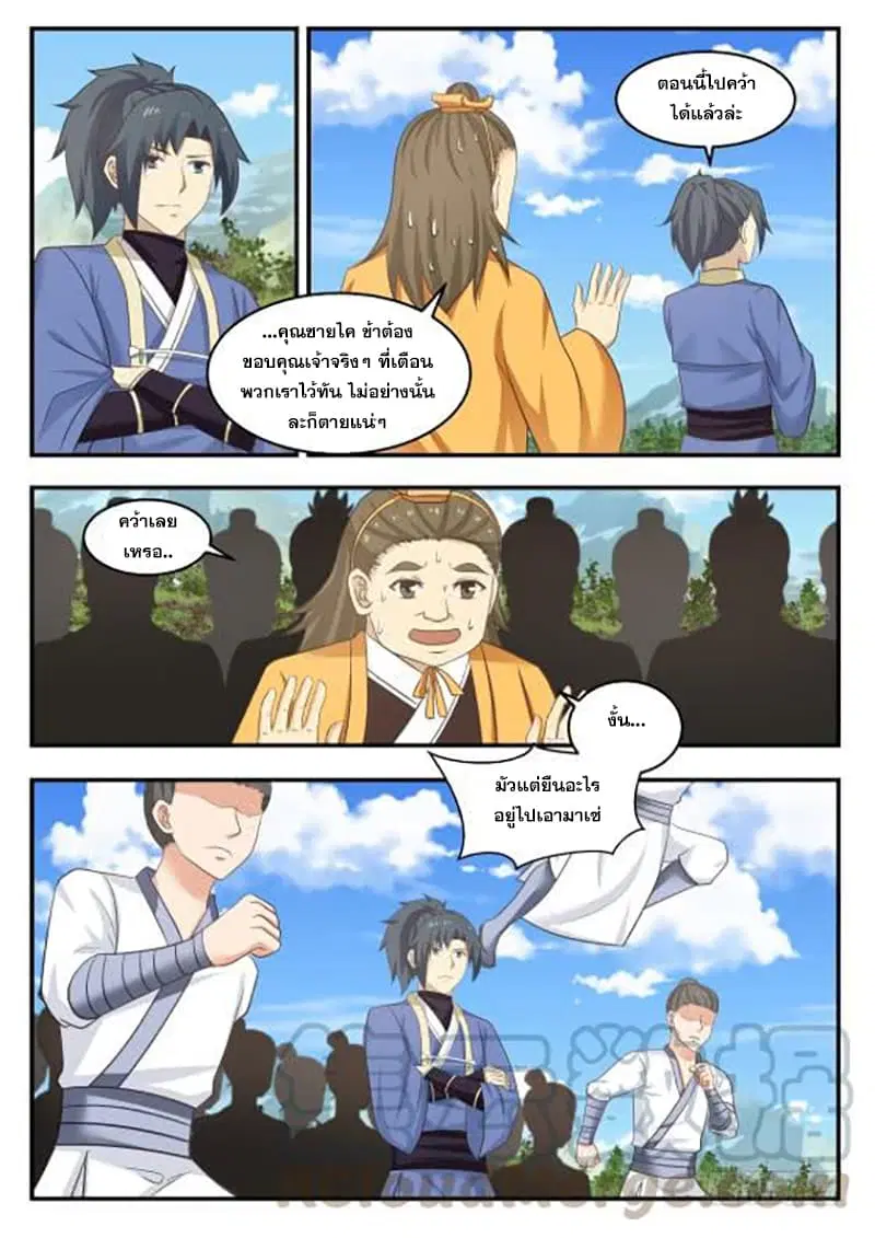 Martial Peak ตอนที่ 409 หน้า 9
