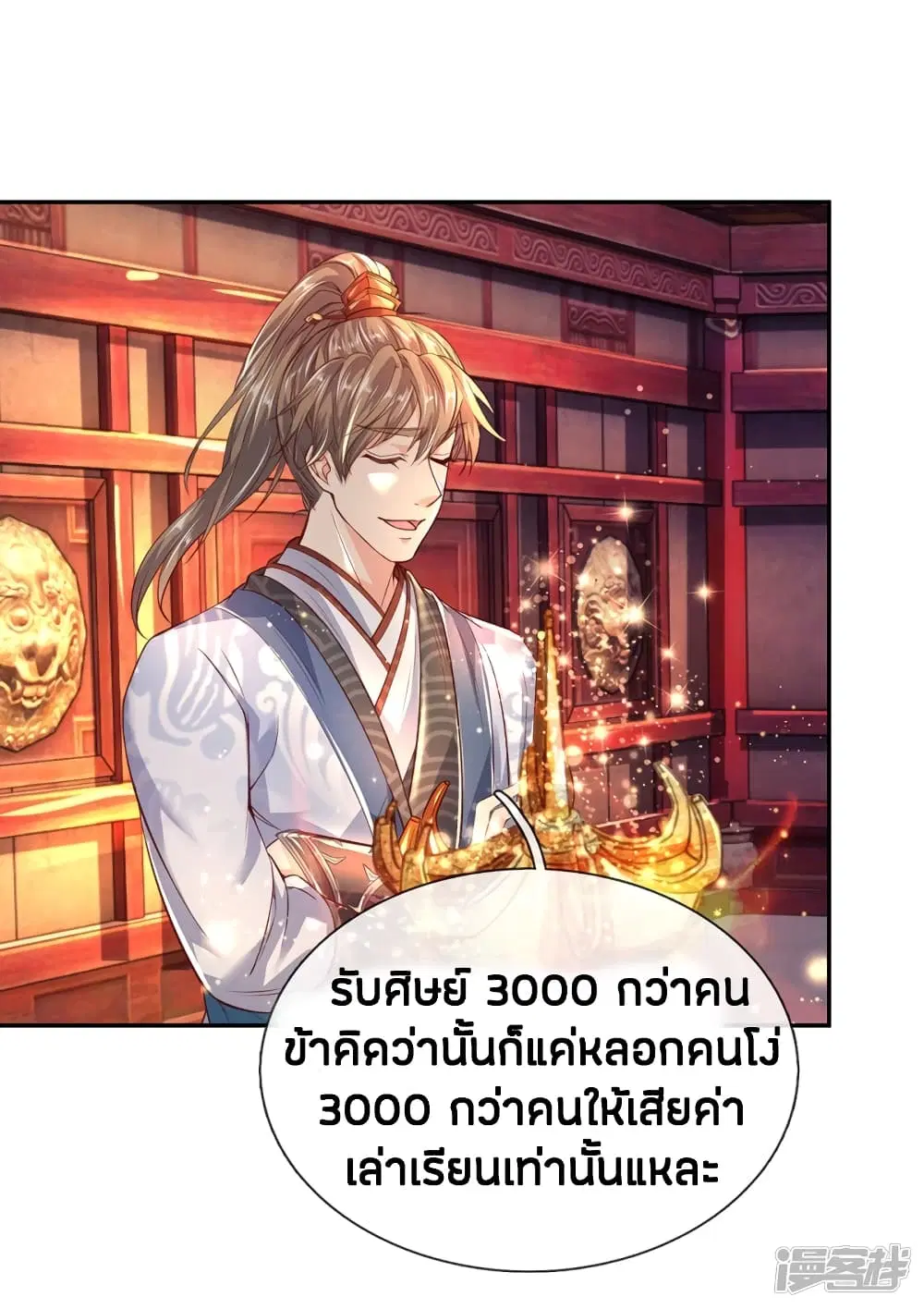 Sky Sword God ตอนที่ 205 หน้า 7