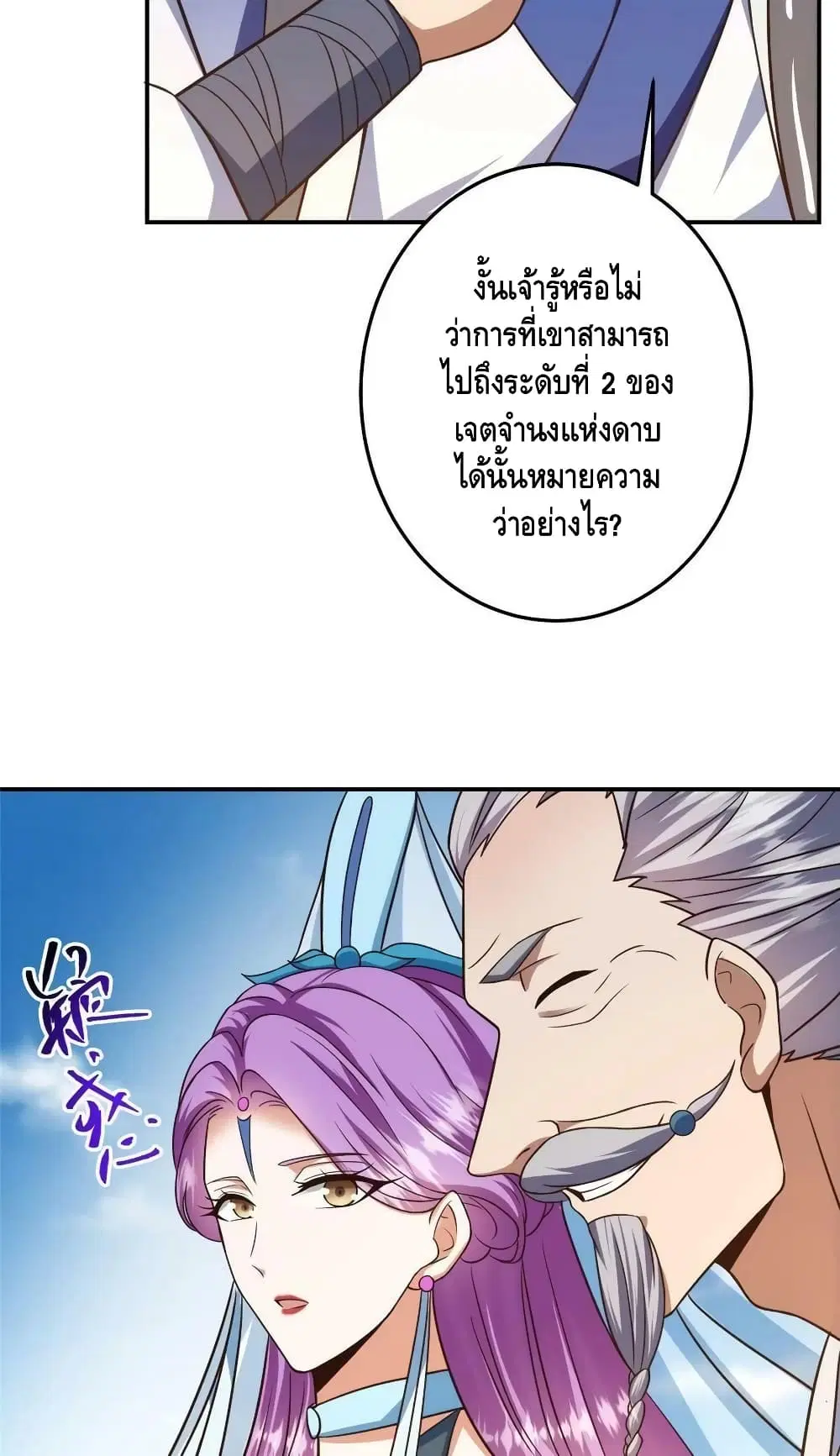 Keep A Low Profile ตอนที่ 141 หน้า 41
