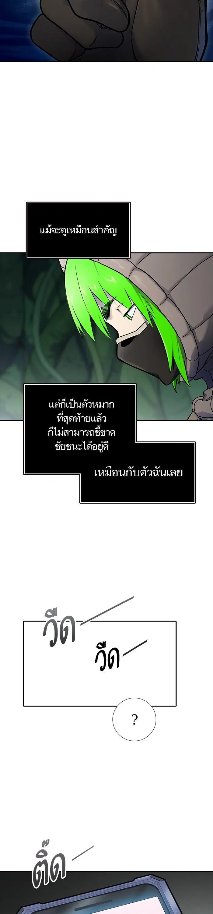 Tower of God ตอนที่ 605 หน้า 63