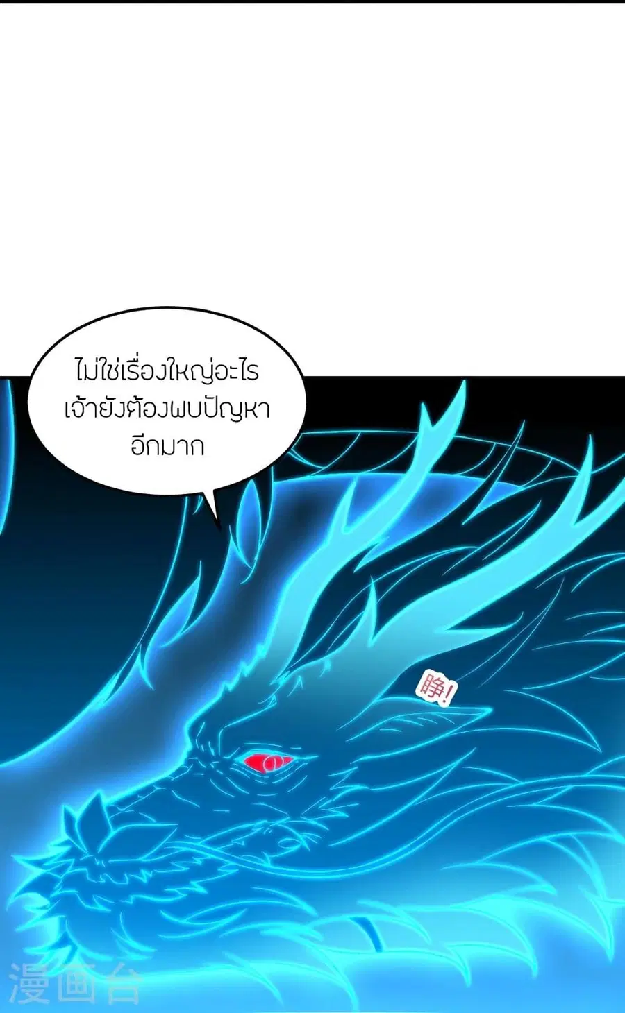 Banished Disciple’s Counterattack ราชาอมตะผู้ถูกขับไล่ ตอนที่ 303 หน้า 77