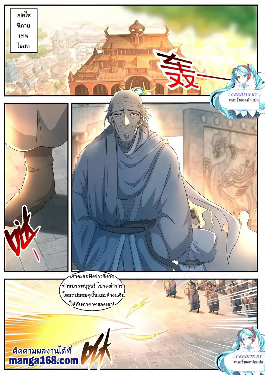 Rebirth Of The Urban Immortal Cultivator ตอนที่ 515 หน้า 8