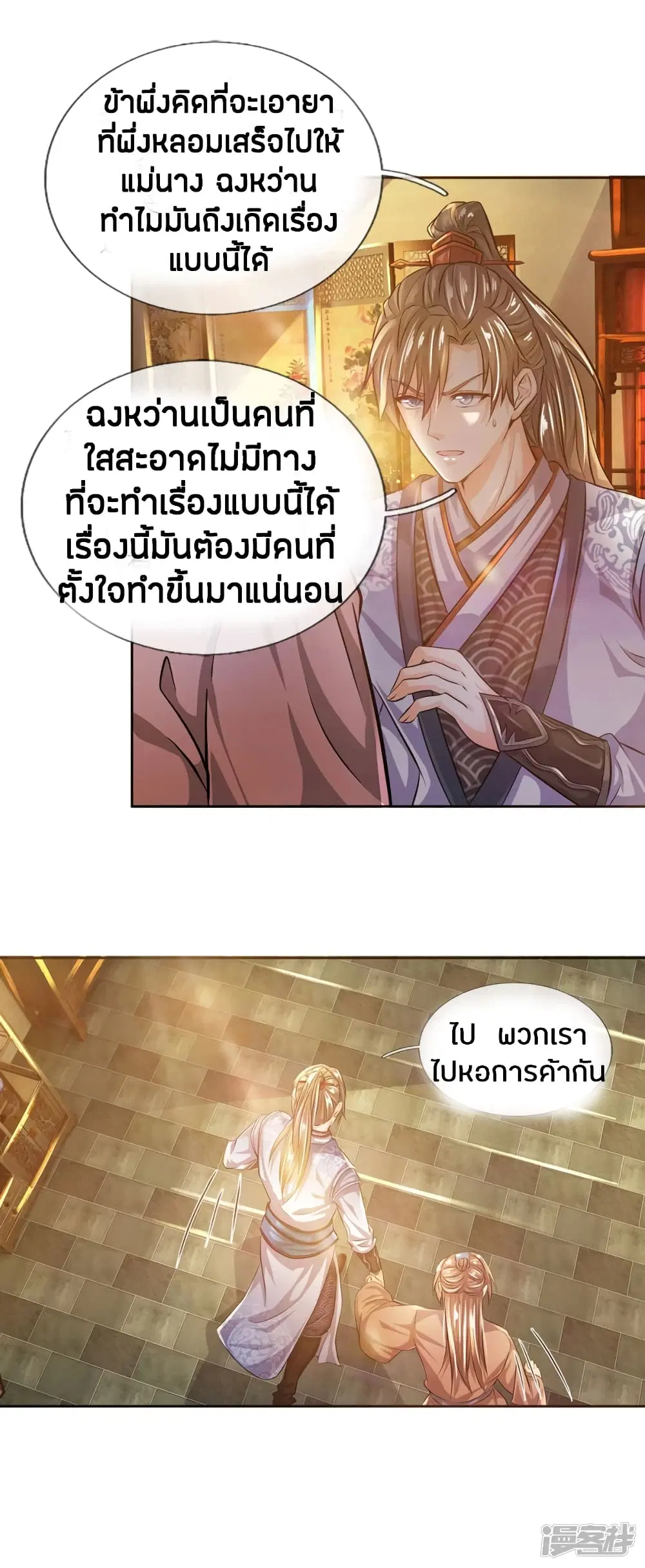 Sky Sword God ตอนที่ 215 หน้า 10