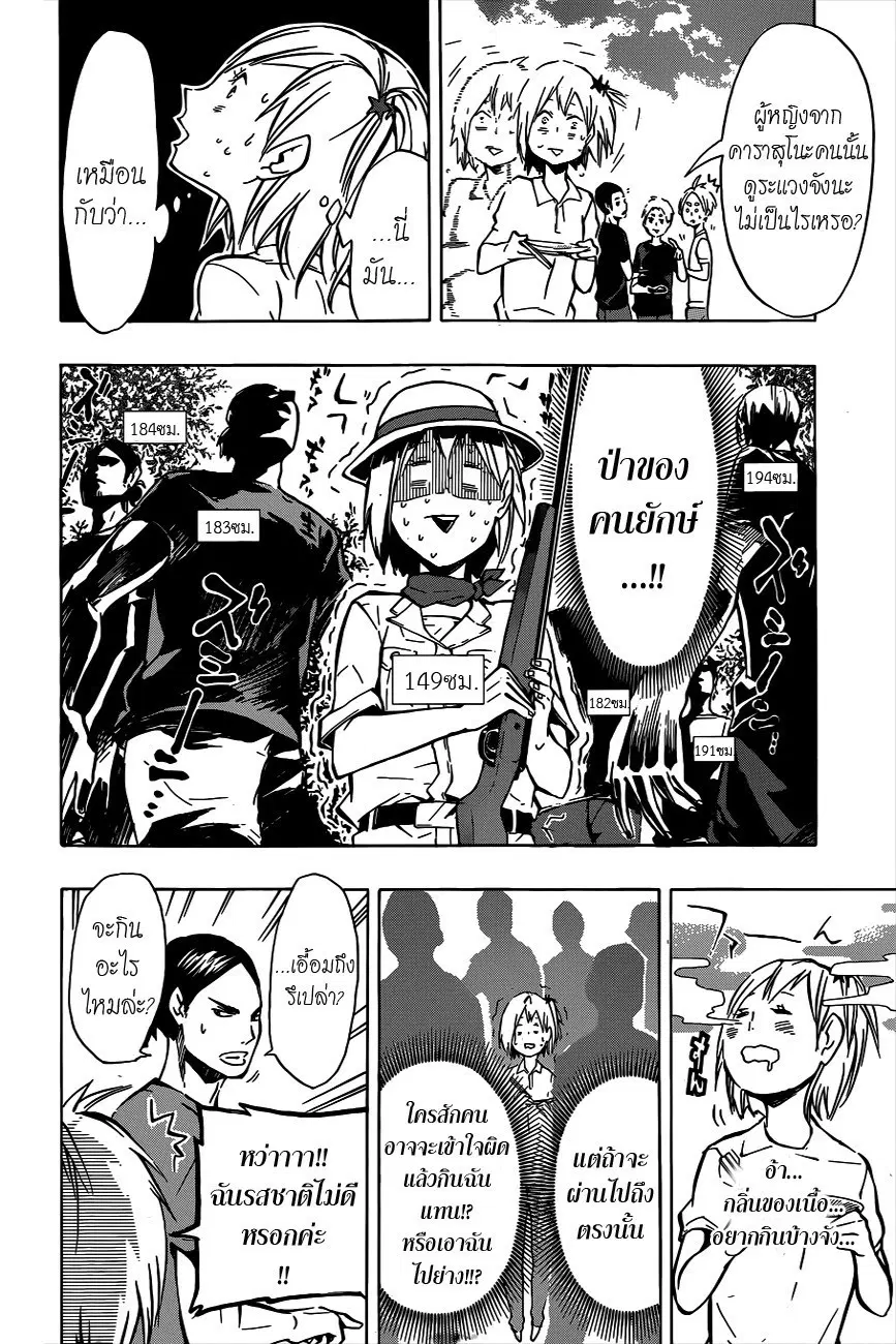 Haikyuu!! ตอนที่ 97 หน้า 4