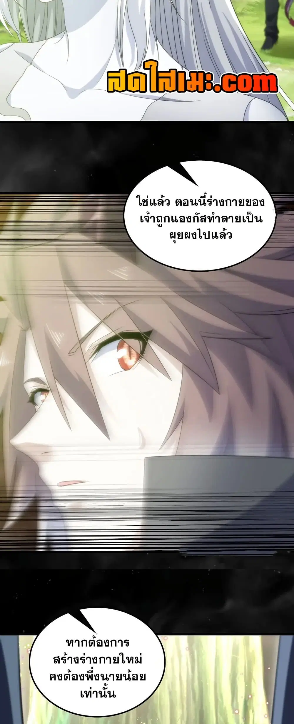 My Wife is a Demon Queen ตอนที่ 399 หน้า 6