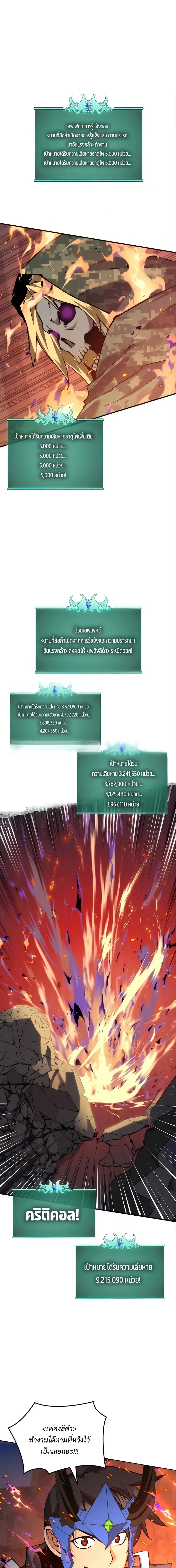 Overgeared จ้าวแห่งยุทธภัณฑ์ ตอนที่ 324 หน้า 18