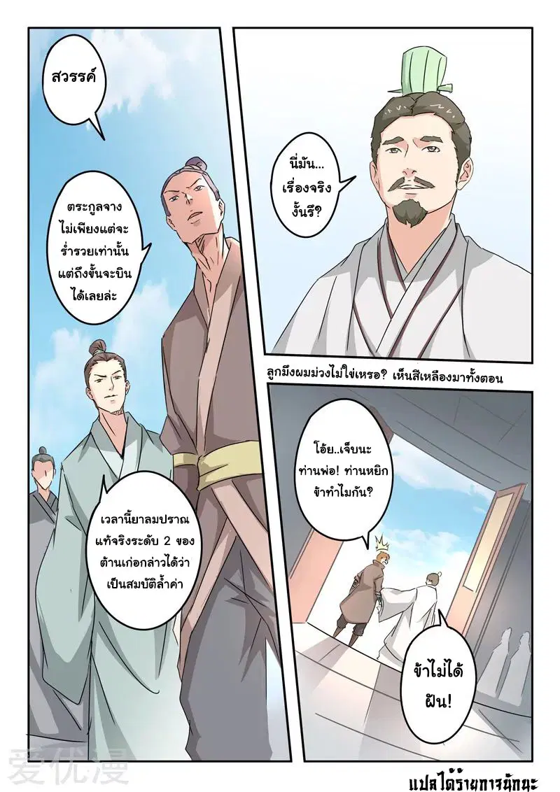 Martial Master ตอนที่ 389 หน้า 9