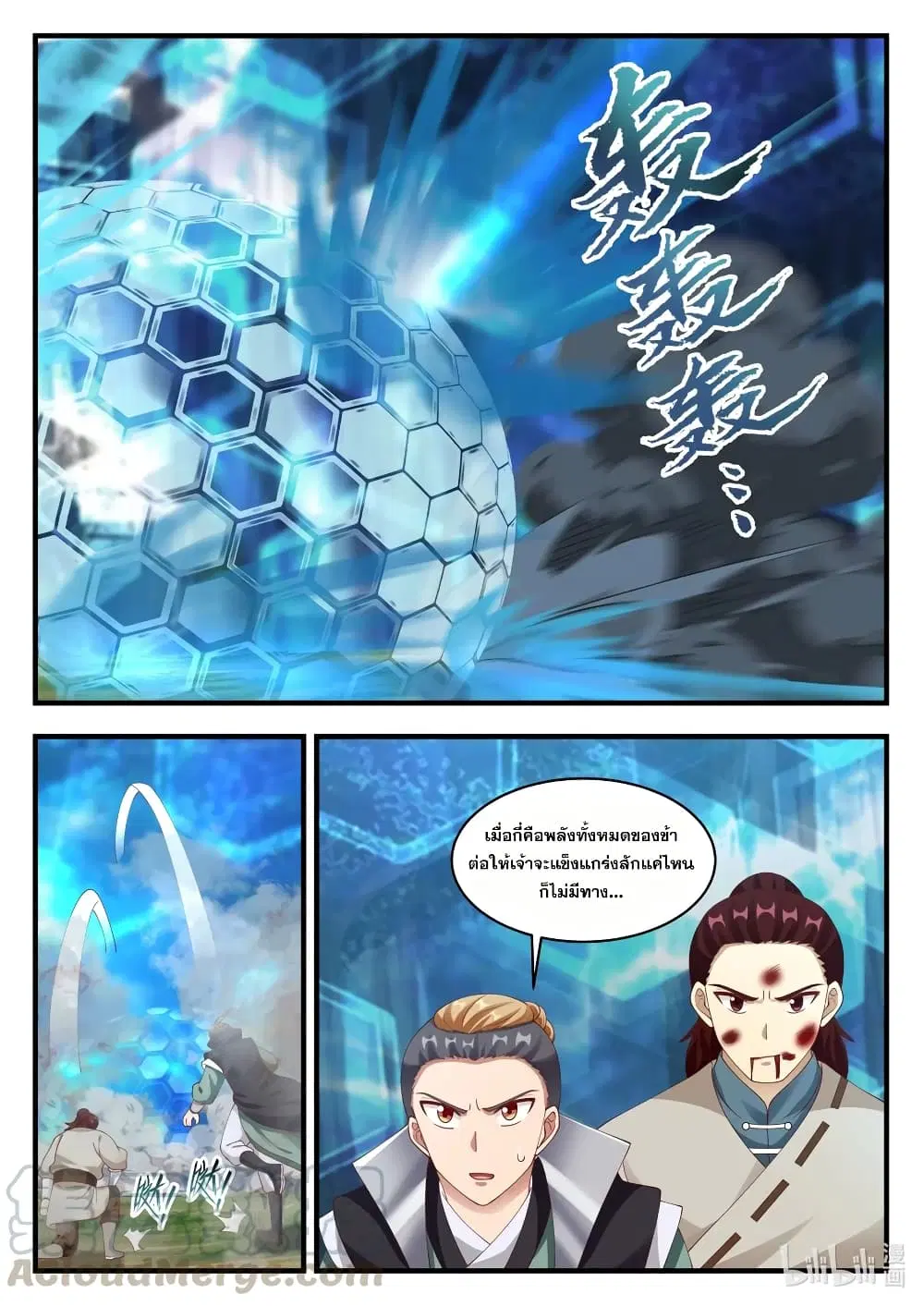 Martial God Asura ตอนที่ 158 หน้า 7