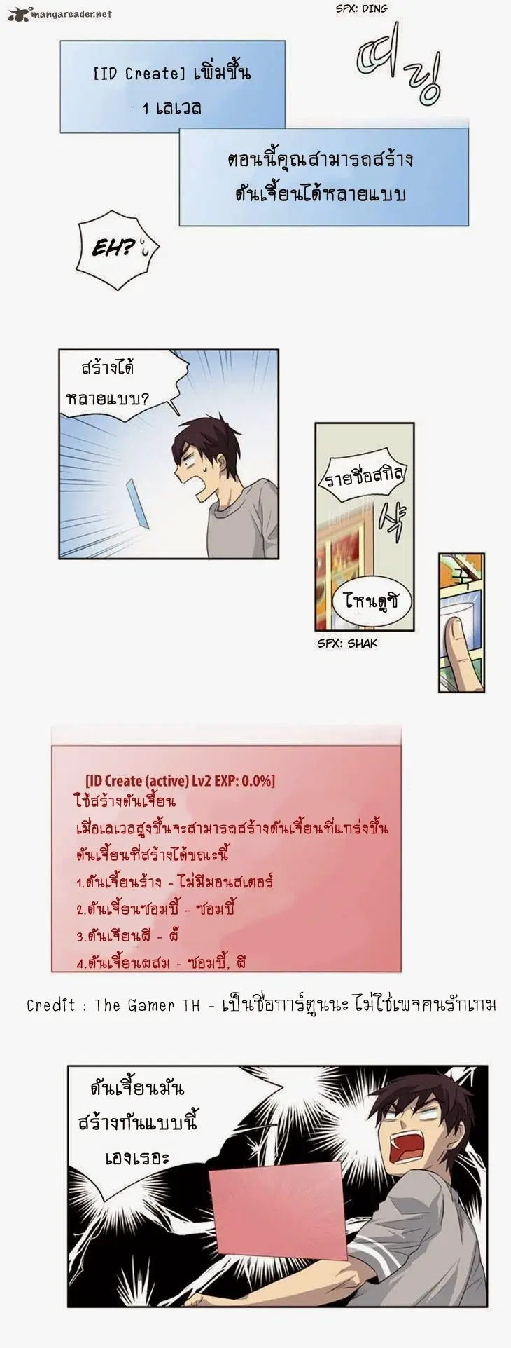 The Gamer ตอนที่ 22 หน้า 10