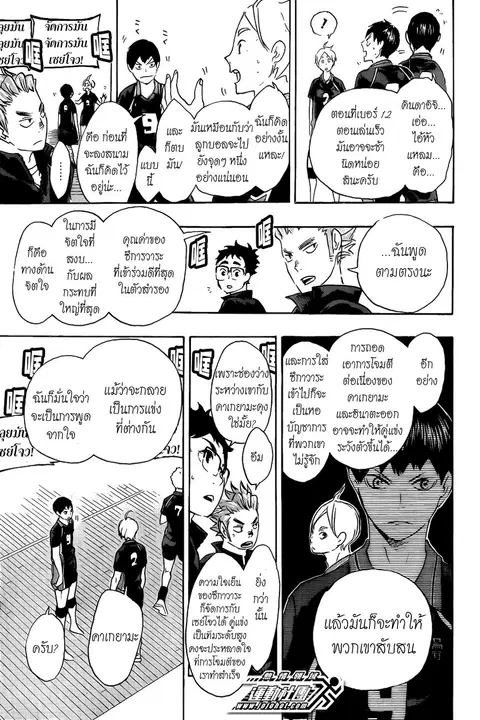Haikyuu!! ตอนที่ 55 หน้า 16