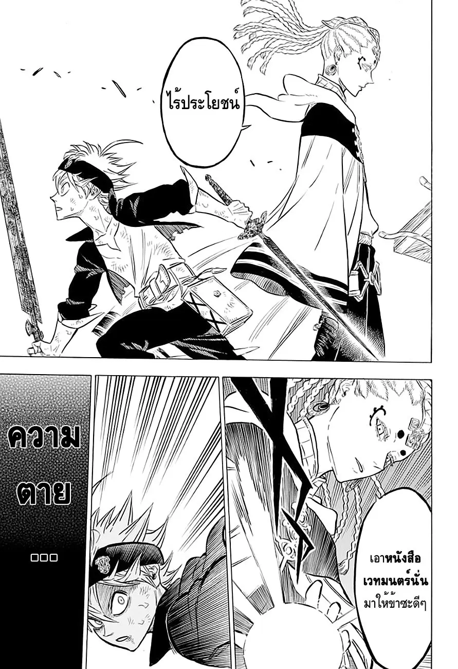 Black Clover ตอนที่ 46 หน้า 19