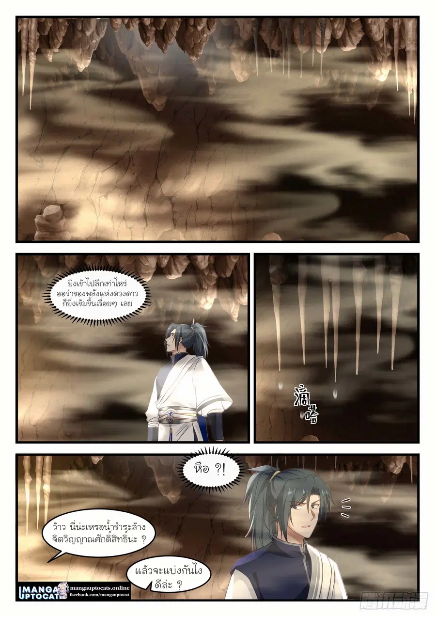 Martial Peak ตอนที่ 1090 หน้า 7