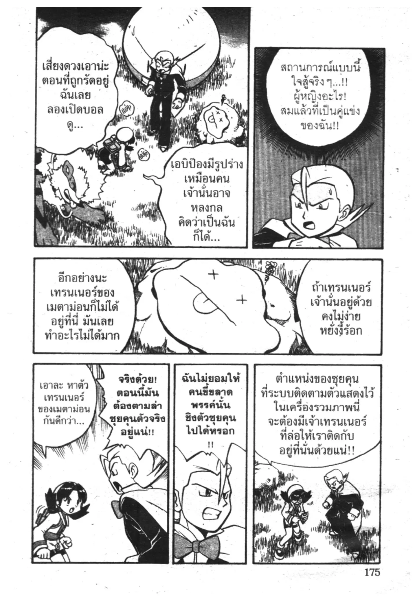 Pokémon ตอนที่ 128 หน้า 5