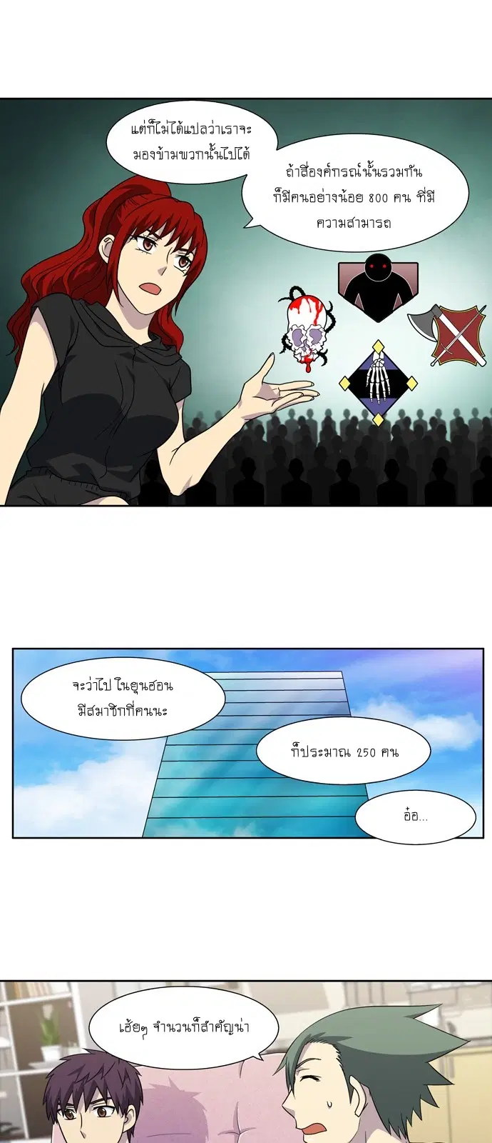 The Gamer ตอนที่ 302 หน้า 21
