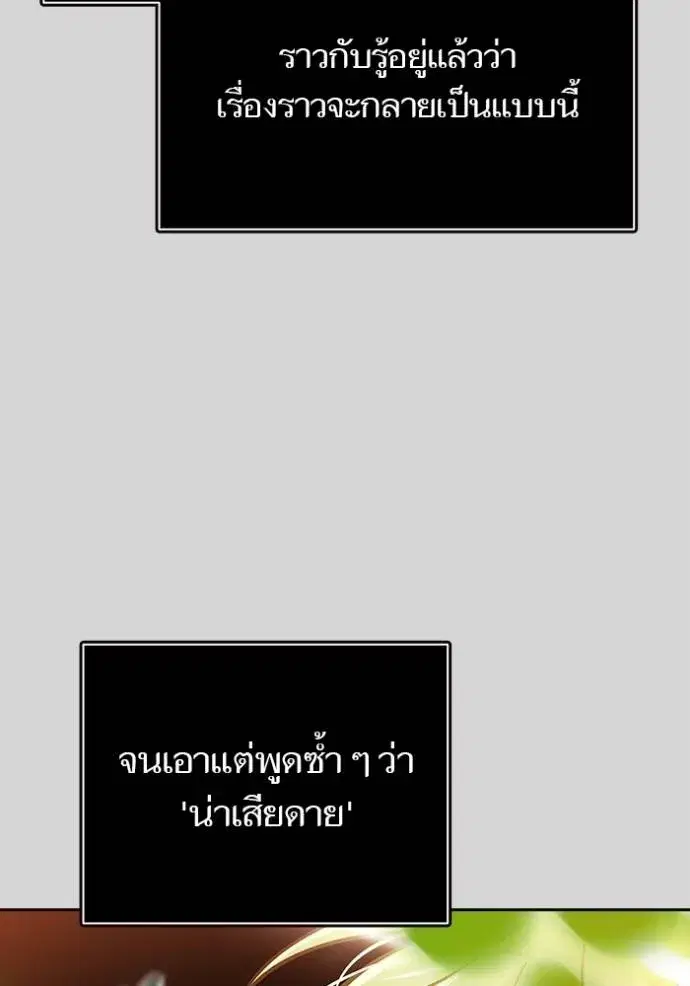 Tower of God ตอนที่ 640 หน้า 181