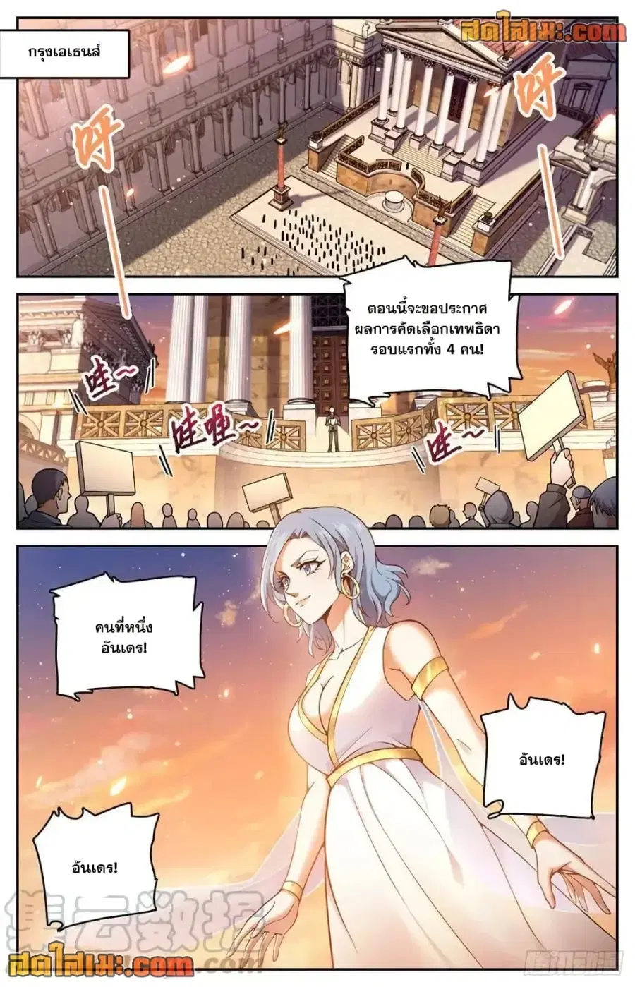 Versatile Mage ตอนที่ 717 หน้า 8