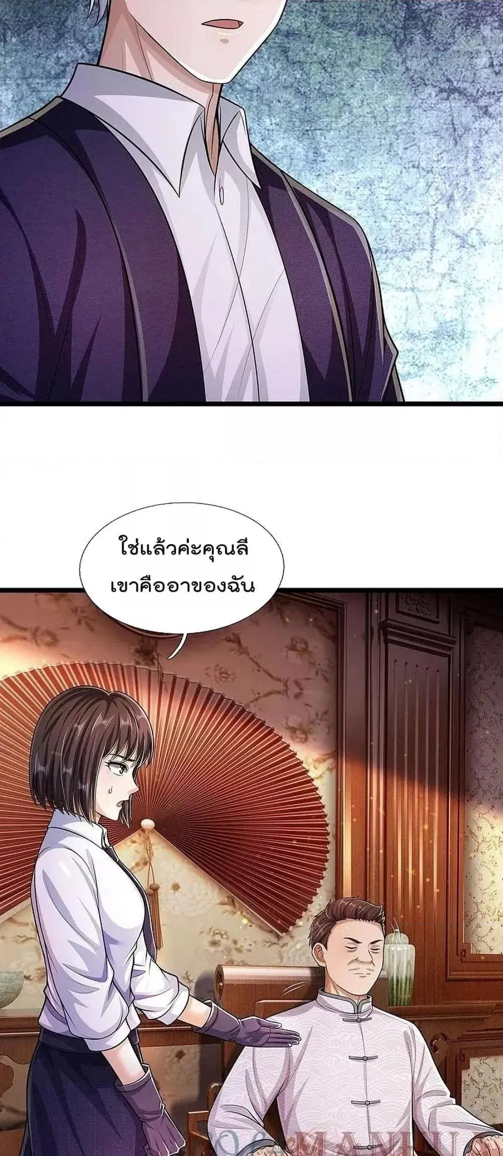 I’m the Great Immortal ตอนที่ 543 หน้า 16
