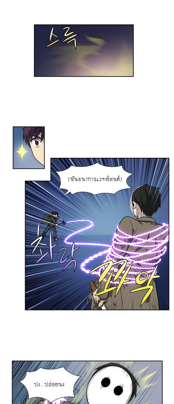 The Gamer ตอนที่ 219 หน้า 13