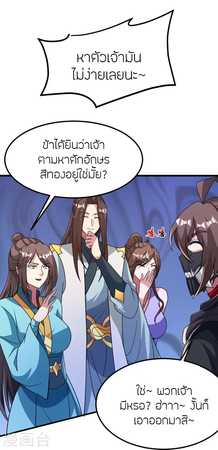Banished Disciple’s Counterattack ราชาอมตะผู้ถูกขับไล่ ตอนที่ 370 หน้า 13