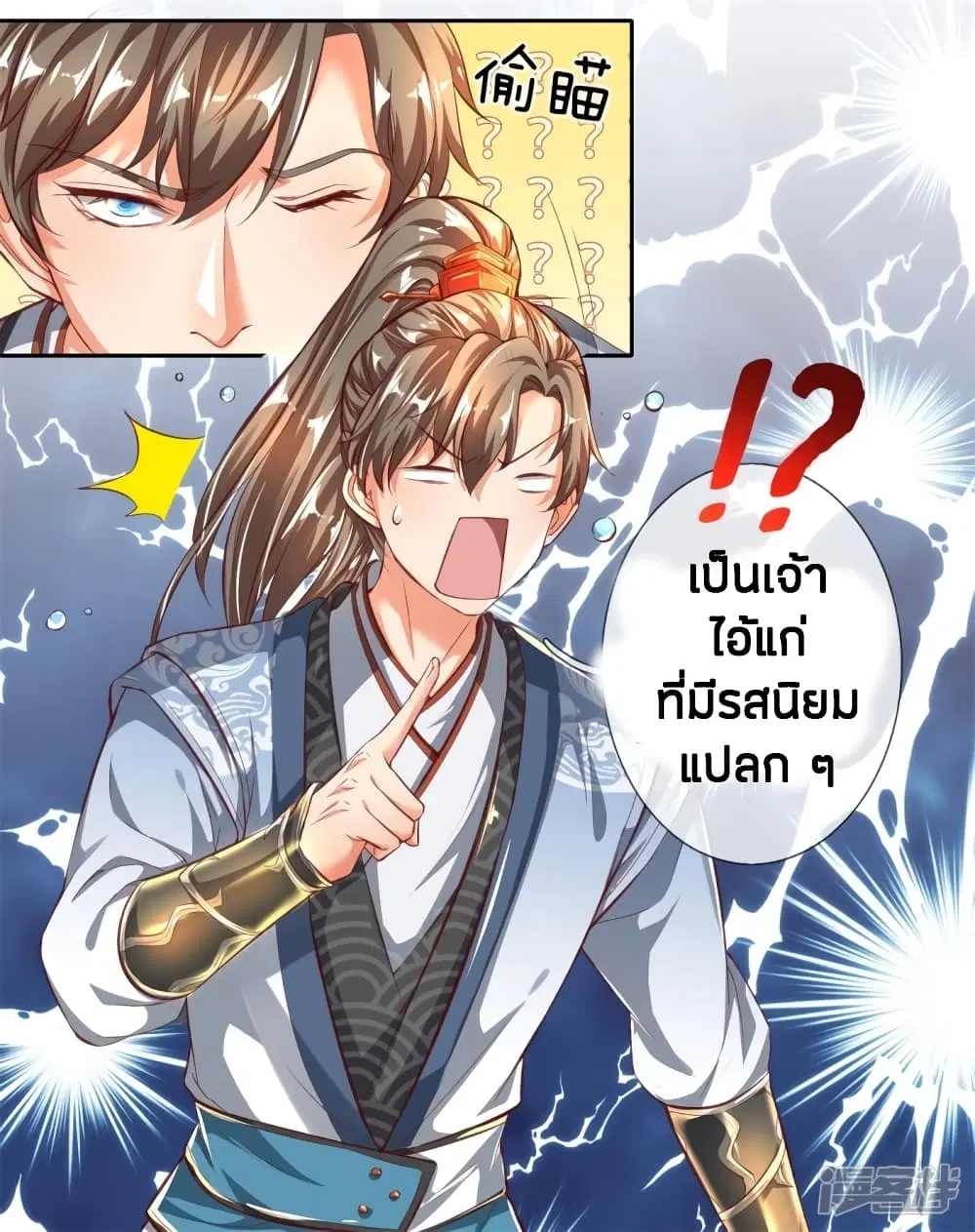 Sky Sword God ตอนที่ 241 หน้า 18