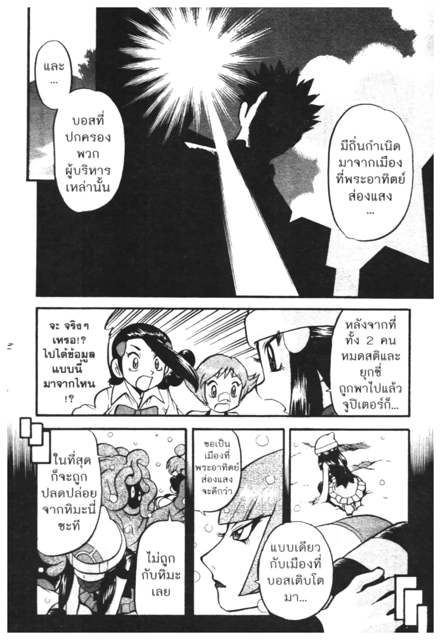 Pokémon ตอนที่ 405 หน้า 14