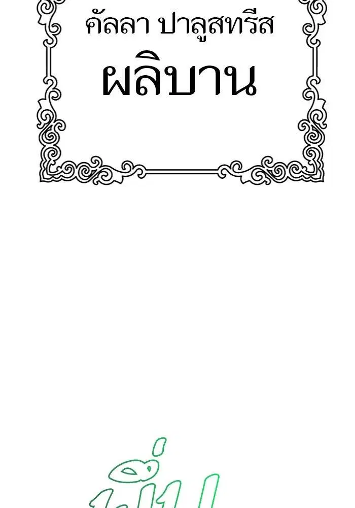 Tower of God ตอนที่ 599 หน้า 103