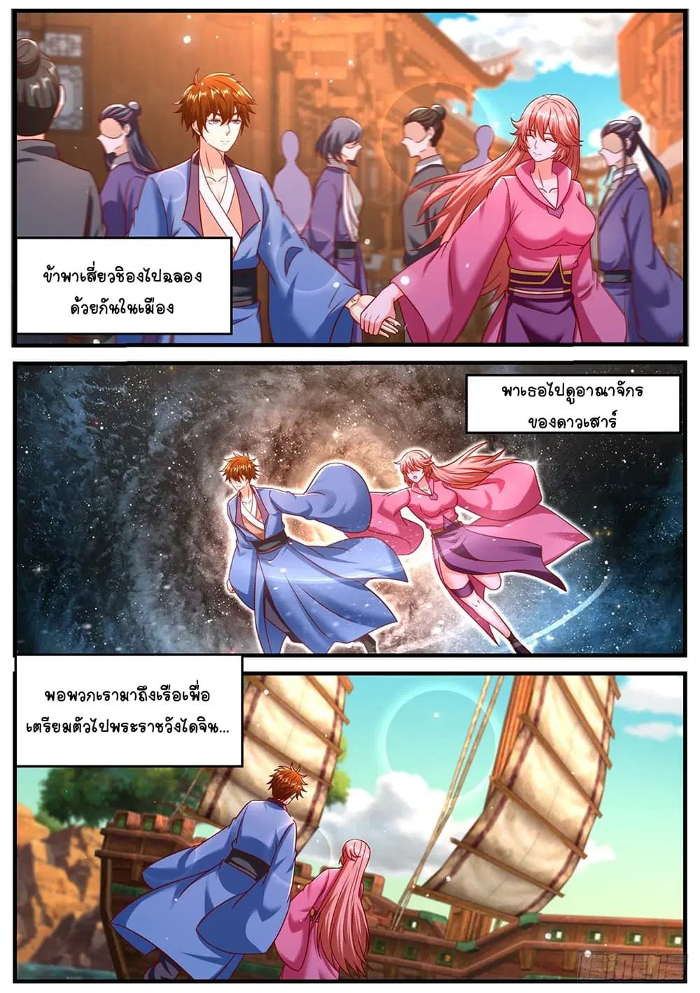 Rebirth Of The Urban Immortal Cultivator ตอนที่ 948 หน้า 9