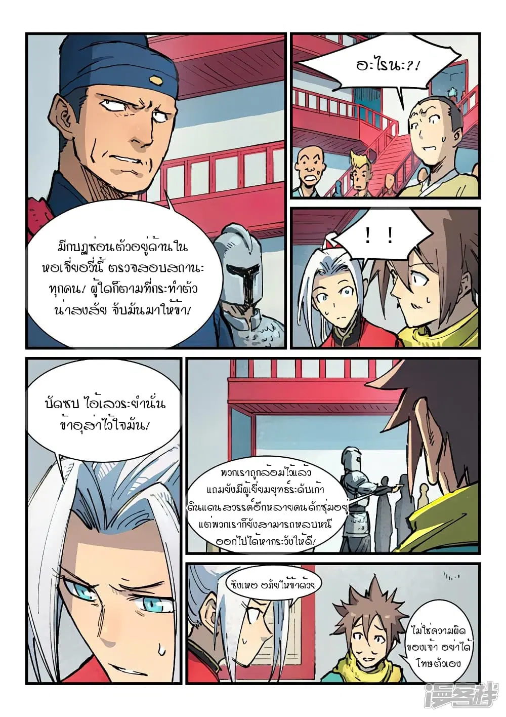 Star Martial God Techniquer ตอนที่ 375 หน้า 5