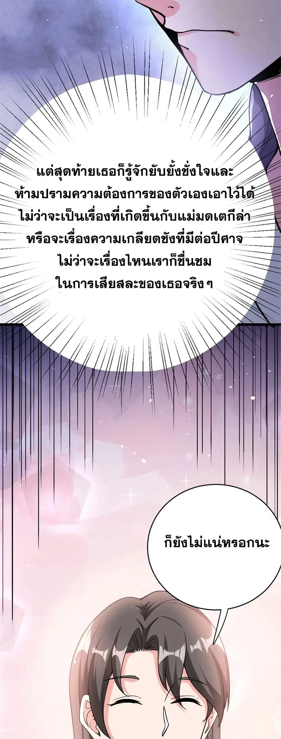 Release That Witch ตอนที่ 460 หน้า 36