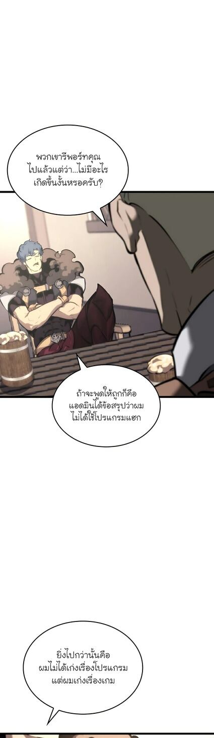 Return of the SSS-Class Ranker ตอนที่ 36 หน้า 5